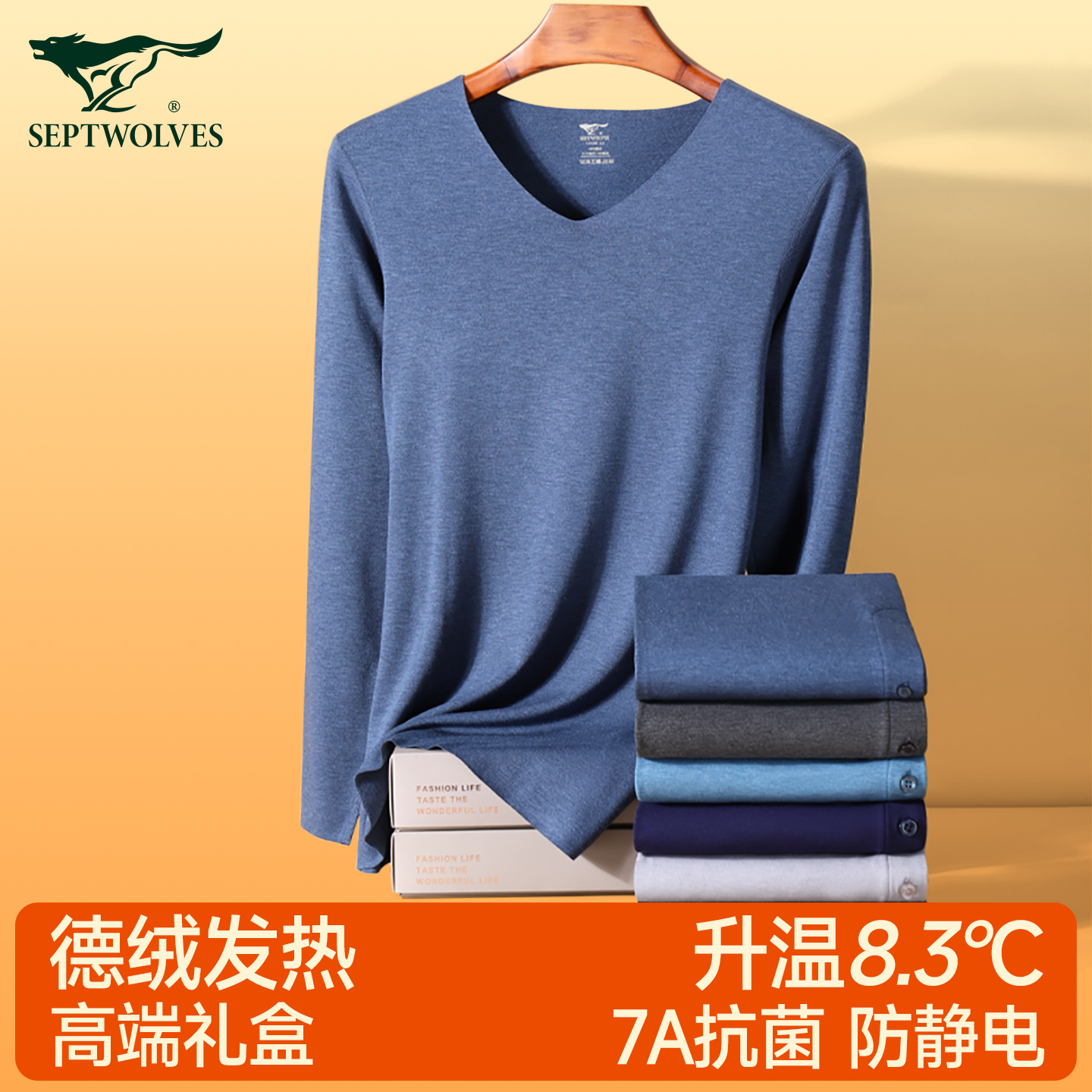 七匹狼无痕发热德绒V领男士内衣