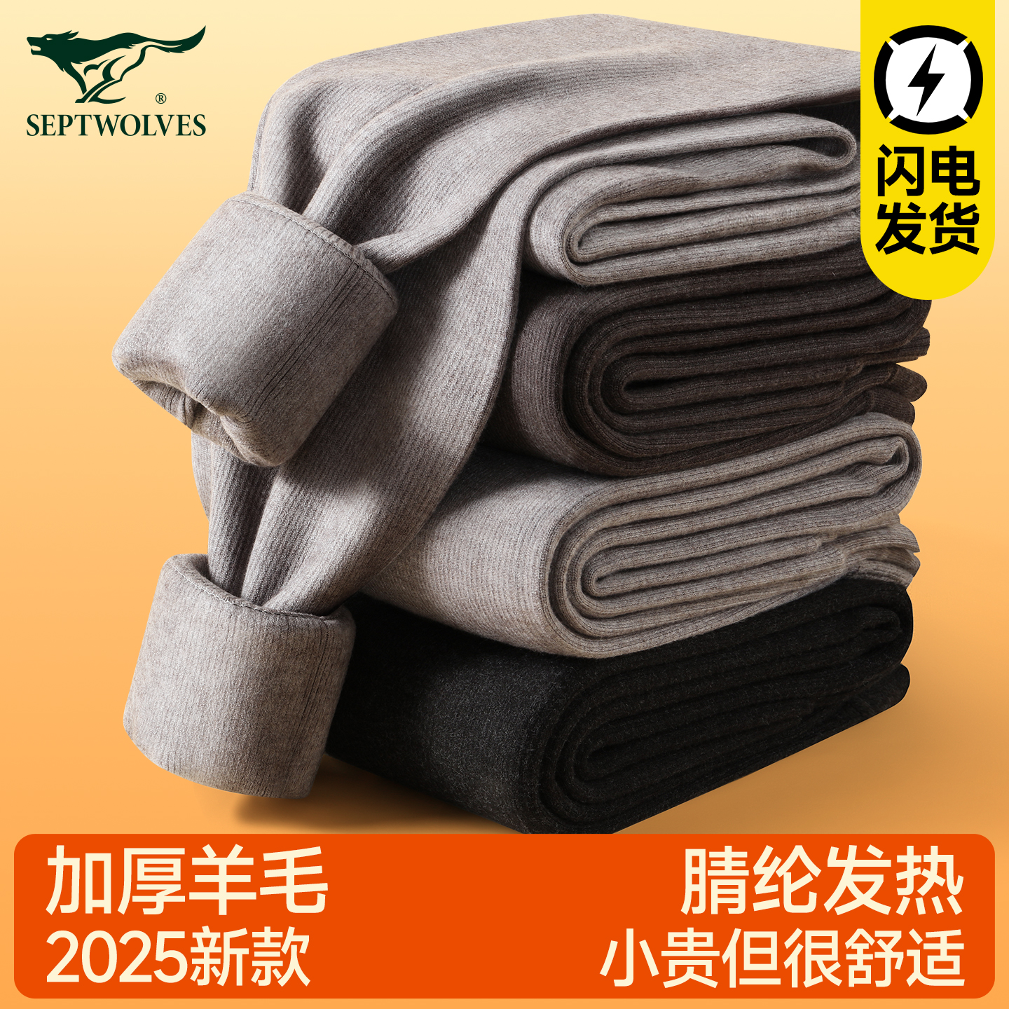 七匹狼羊毛男士保暖秋裤冬季加厚