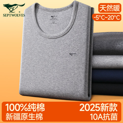 七匹狼保暖内衣男士纯棉打底