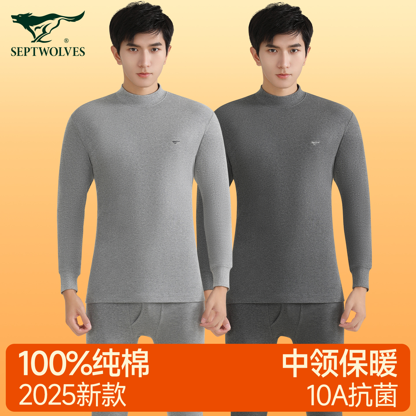 七匹狼保暖内衣男士秋衣秋裤套装