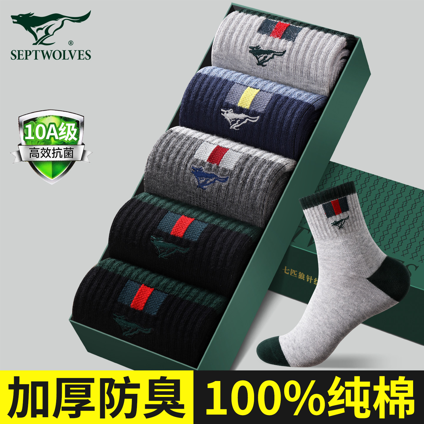 七匹狼袜子男款秋冬纯棉防臭吸汗运动中筒袜男士100%全棉加厚男袜