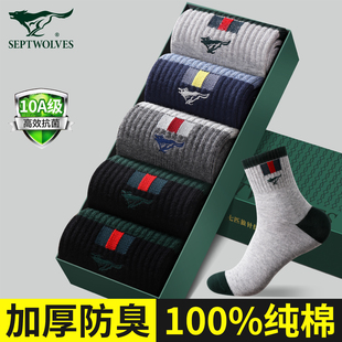 七匹狼袜子男款 100%全棉加厚男袜 秋冬纯棉防臭吸汗运动中筒袜男士