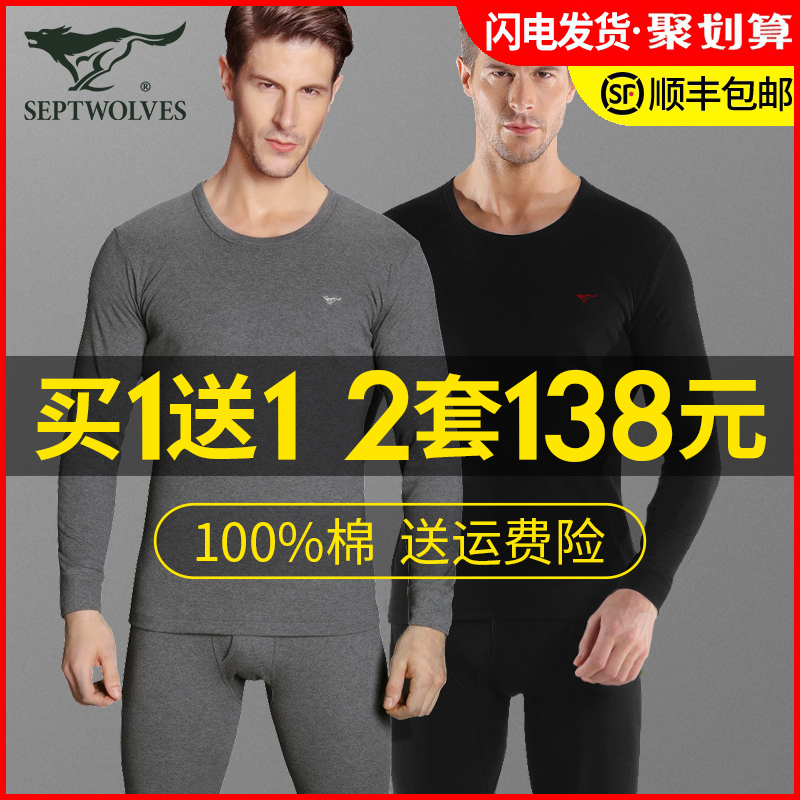 七匹狼男士秋衣裤套装纯棉冬季薄款棉毛衫全棉保暖内衣男秋衣秋裤