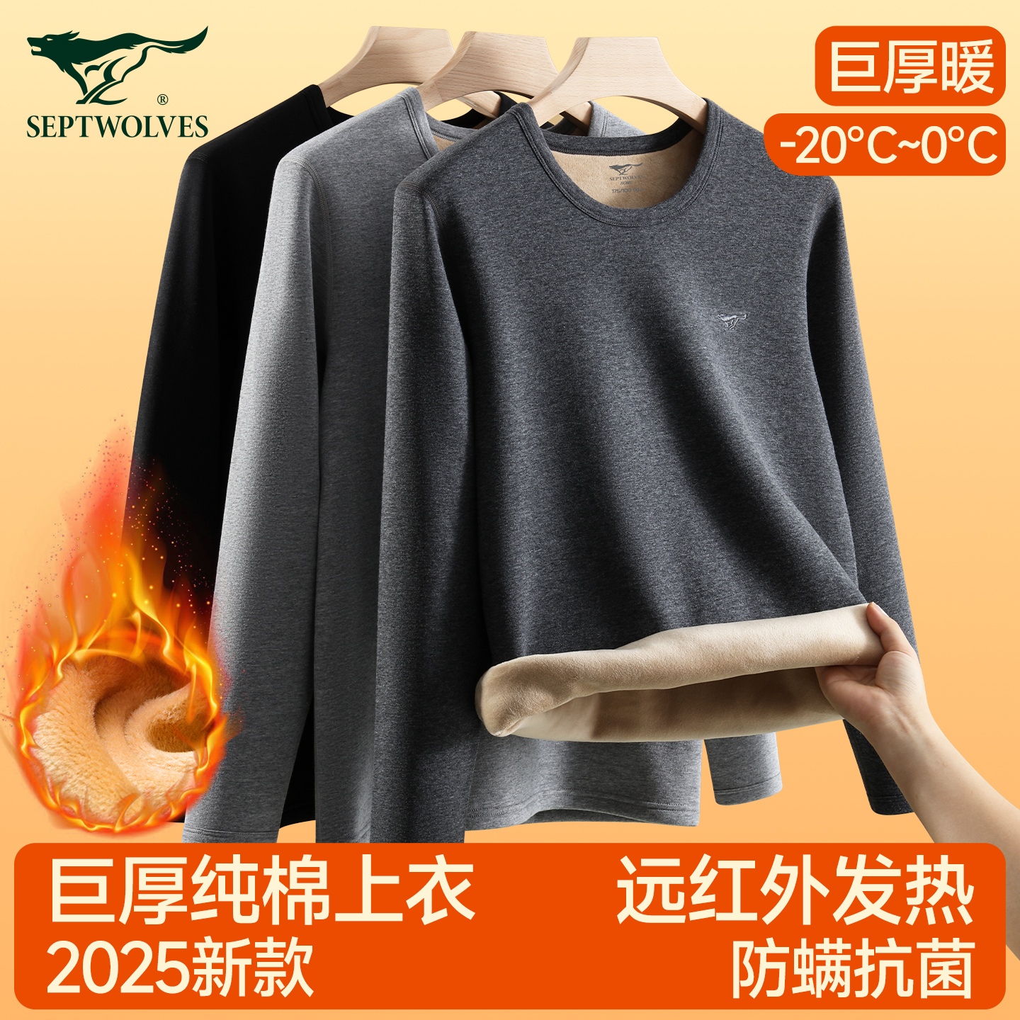 七匹狼男士保暖内衣男款上衣加绒加厚2025新款纯棉秋衣单件上身冬