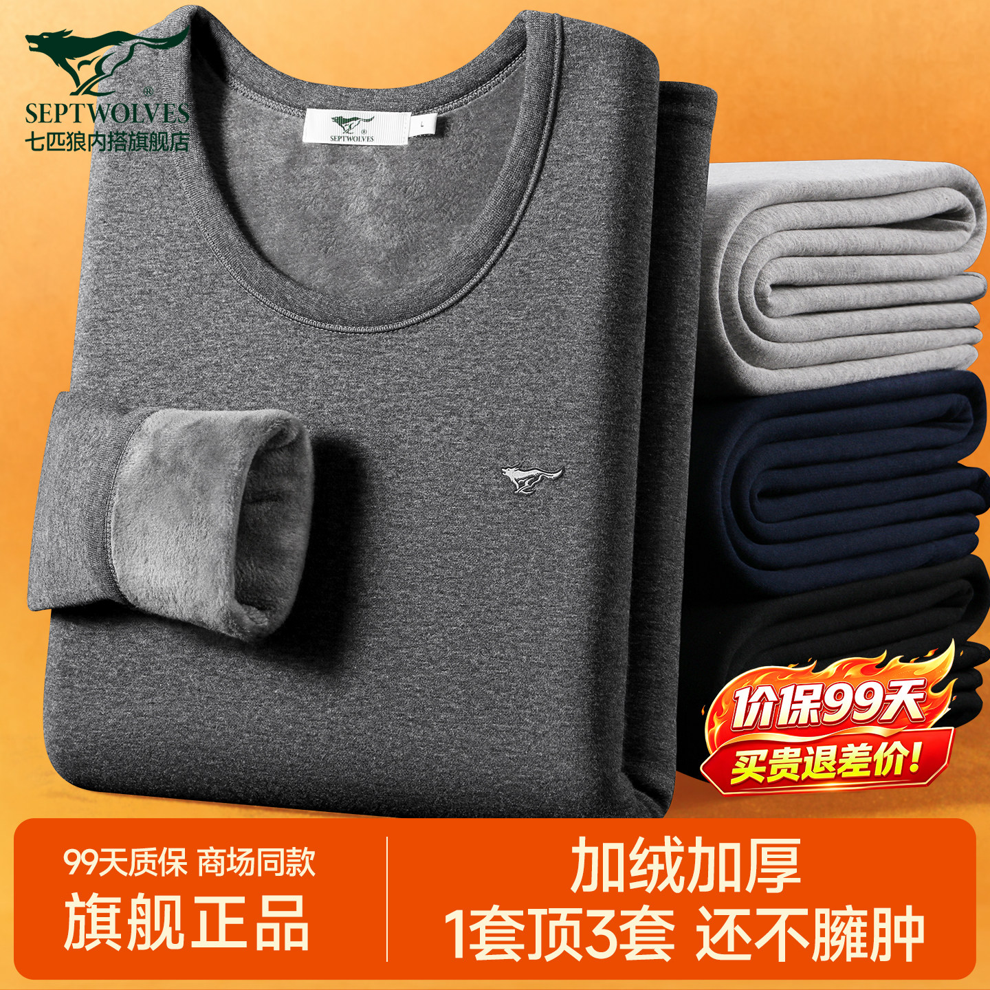 七匹狼保暖内衣男款加绒加厚保温冬季秋衣秋裤内搭男士保暖衣套装
