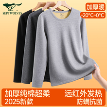 七匹狼男士保暖上衣冬季加绒加厚打底衫纯棉秋衣单件内衣上身男款