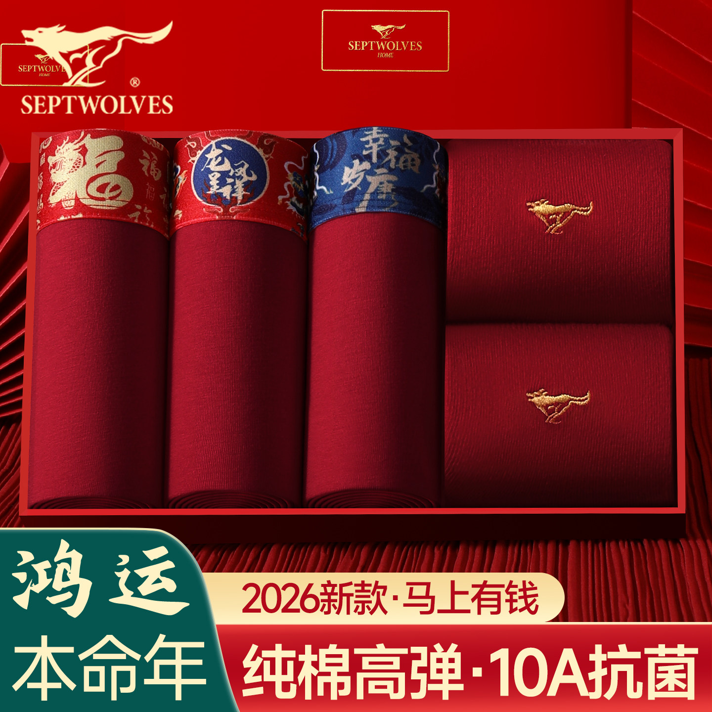 七匹狼男士内裤男款纯棉本命年红色短裤结婚礼物男式四角裤头马年,女士内衣/男士内衣/家居服,男平角内裤,淘宝优惠券,粉丝福利购,淘宝优惠卷