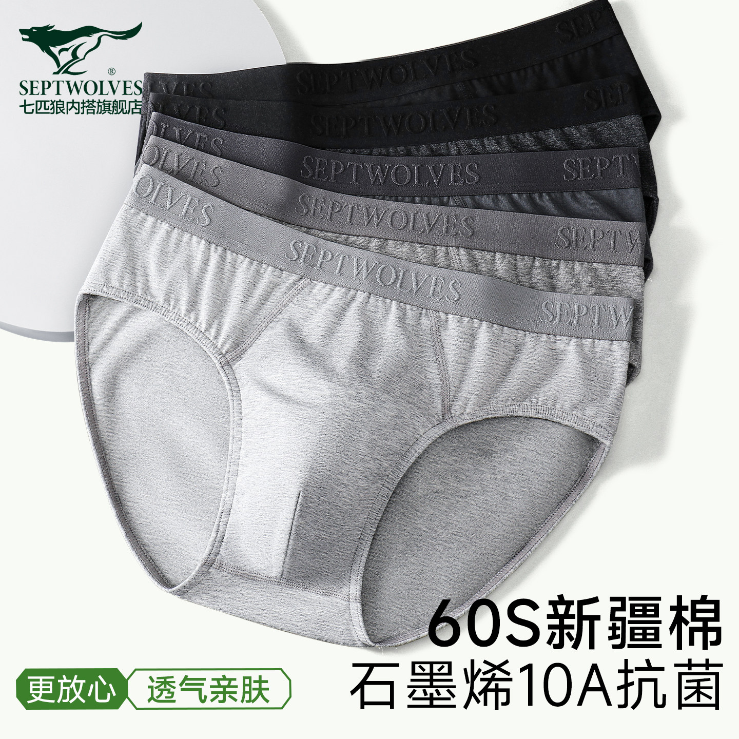 七匹狼三角内裤男石墨烯抗菌短裤图片