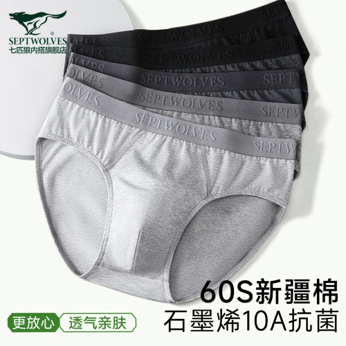 七匹狼三角内裤男石墨烯抗菌短裤
