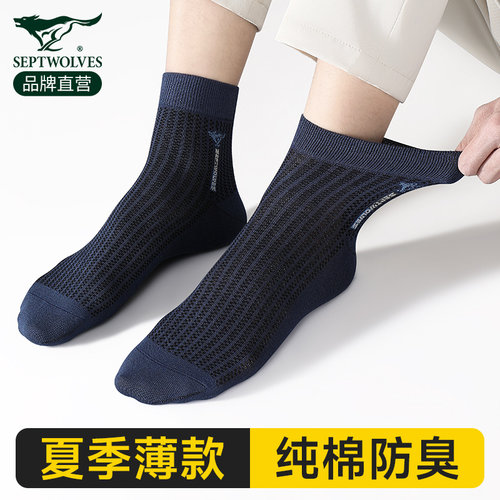 七匹狼袜子男士夏季全棉透气