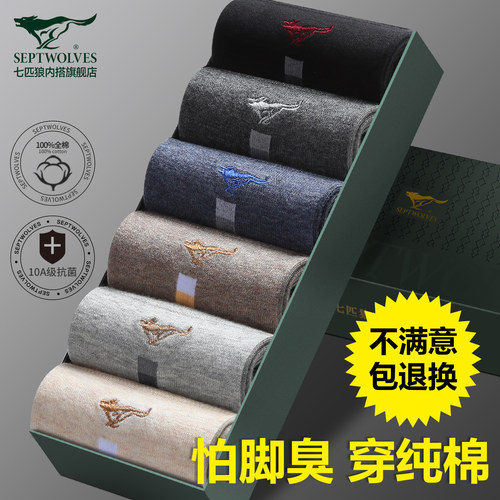 男士纯棉防臭吸汗透气中筒袜