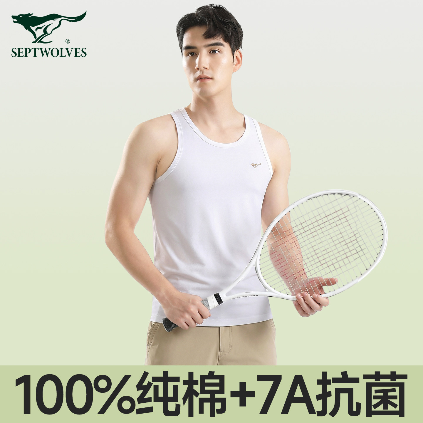 七匹狼男士背心纯棉无袖跨栏运动全棉青少年打底内穿吊带男式汗衫