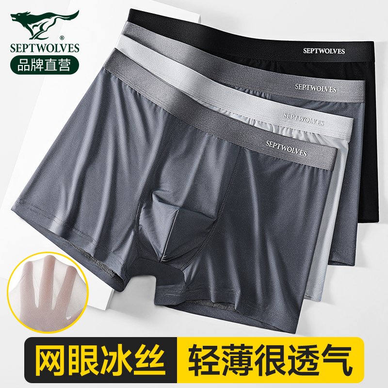 七匹狼内裤网纱冰丝超薄透气春夏