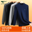 七匹狼男士秋衣单件上衣纯棉全棉打底内衣上身老年人棉毛衫保暖衣