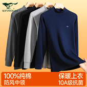 七匹狼男士 秋衣单件上衣纯棉全棉打底内衣上身老年人棉毛衫 保暖衣