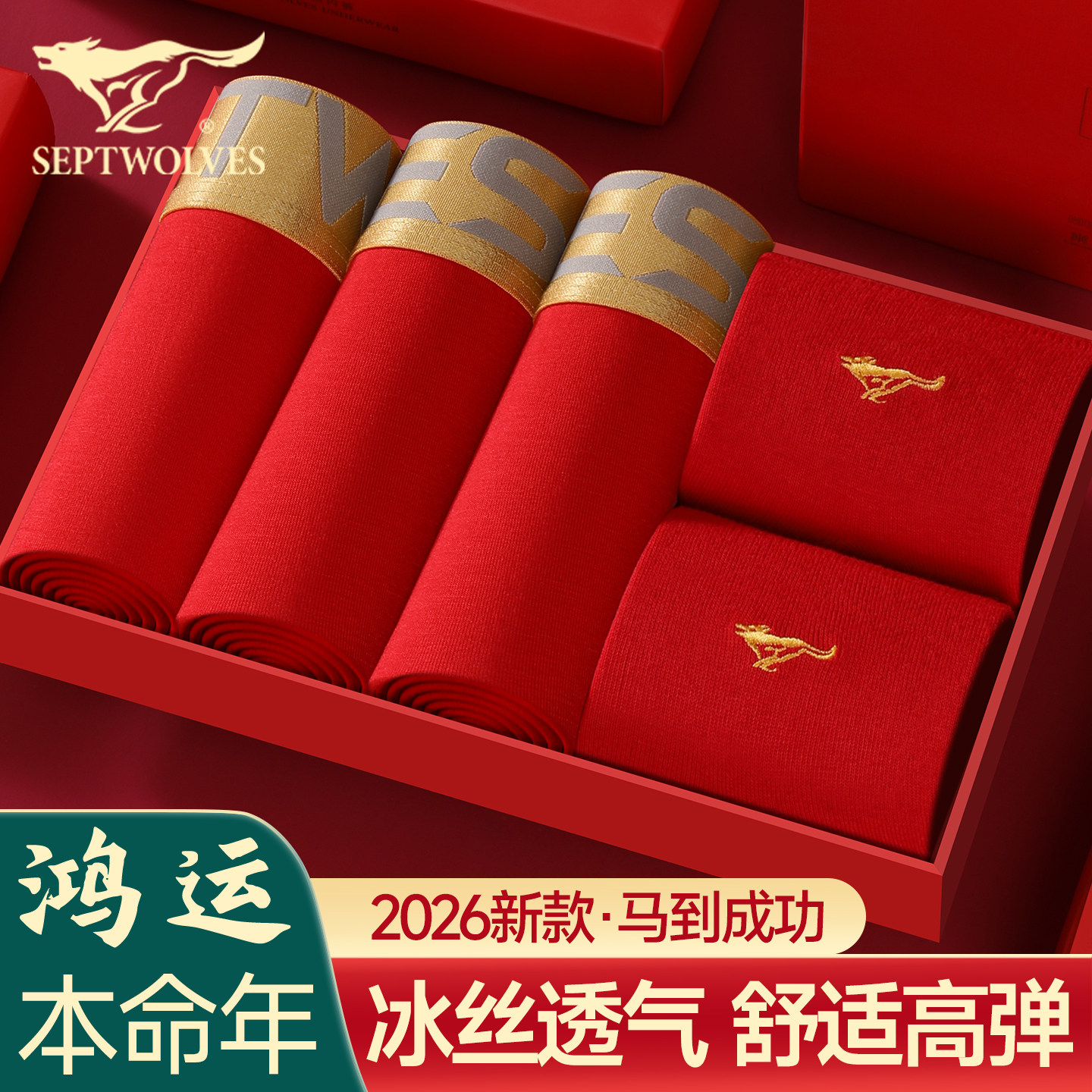 七匹狼男士冰丝平角内裤男款本命年红色透气高弹2026新款马年短裤,女士内衣/男士内衣/家居服,男平角内裤,淘宝优惠券,粉丝福利购,淘宝优惠卷