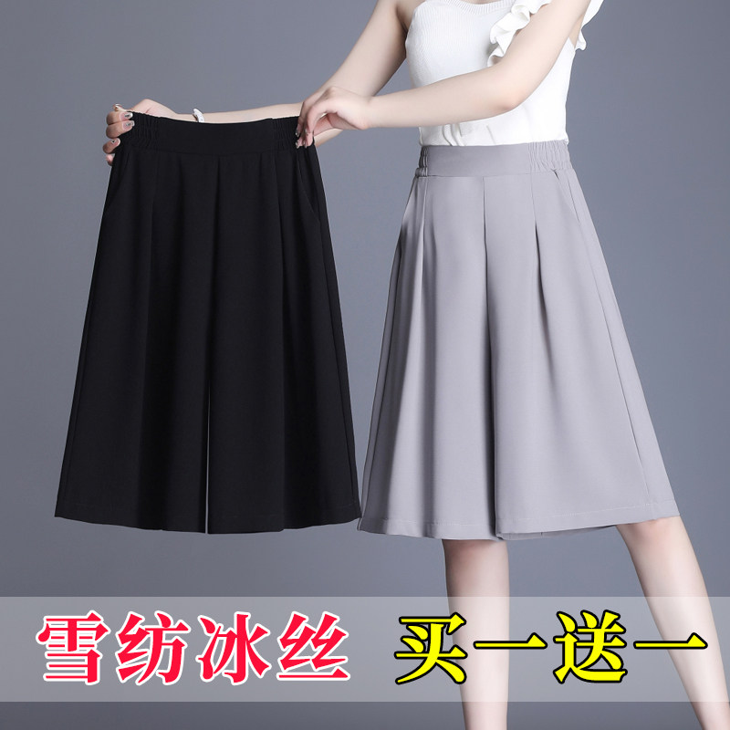 雪纺裙裤女高腰垂感七分裤夏季薄款胖mm大码冰丝阔腿裤子2022新款