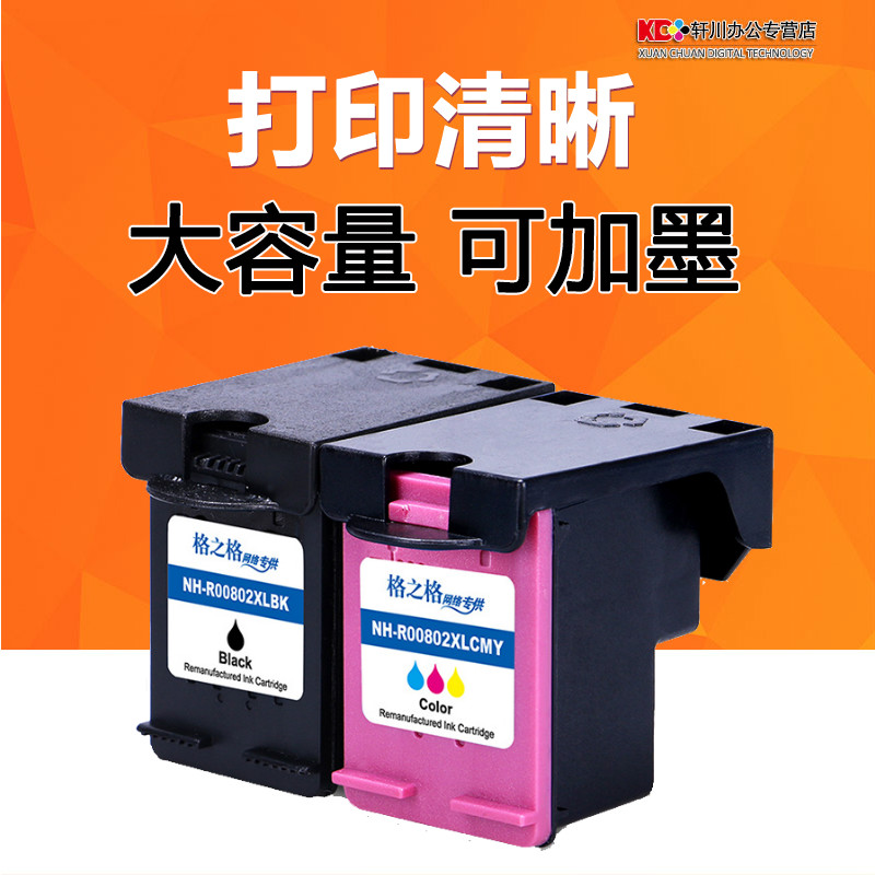 格之格802适用惠普802墨盒deskjet1000可加墨hp1050墨盒墨水 hp2000