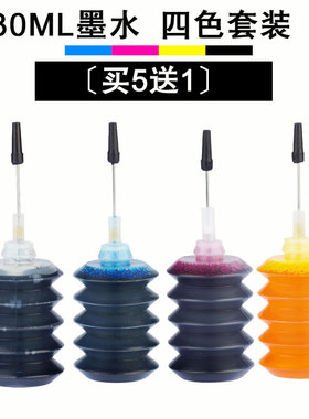 兼容惠普彩色喷墨打印机佳能MP288墨水236 259 TS3380 3180 G2800 G2810 mg3680 2580S HP803 802填充黑彩4色