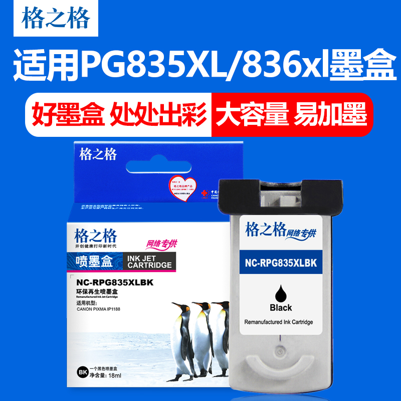 适用佳能PG-835xl格之格墨盒