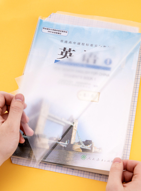 得力(deli)A4自粘包书皮 带切角透明包书膜小学生书套10张 70566