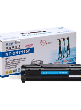 格之格CF7115硒鼓适用惠普 hp1000  1200N 3300 3320 3330MFP 打印机硒鼓