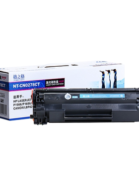 格之格ce278a硒鼓适用惠普278a硒鼓hp1506 p1566 1606 1606dn m1536mfp 1536dnf佳能6200d易加粉CRG326打印机