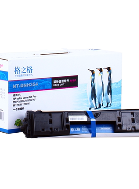 格之格CF354A成像鼓 适用HP惠普 m176n M176FN  m177fw M177硒鼓 CF350鼓架