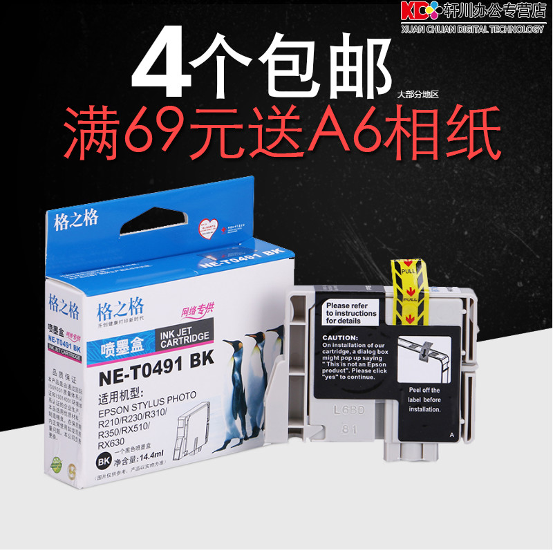 格之格t0491墨盒适用epson打印机