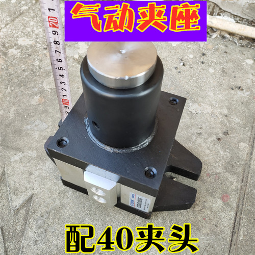 气动夹座 夹坐 40夹气动头夹坐   气动夹具   快速夹具  气缸夹坐 - 封面