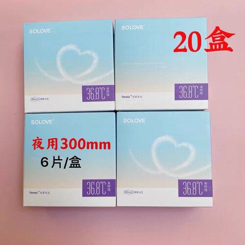 SOLOVE米菲夜用卫生巾亲呼吸36.8°棉柔姨妈巾300mm20盒整箱原装