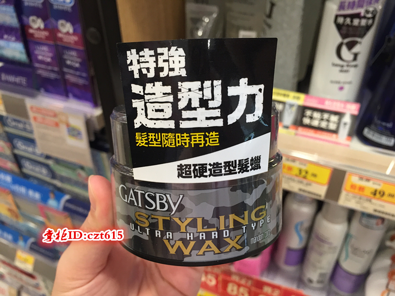 香港正品代購 日本杰士派發蠟男士強力定型 蓬松啞光造型干爽發泥