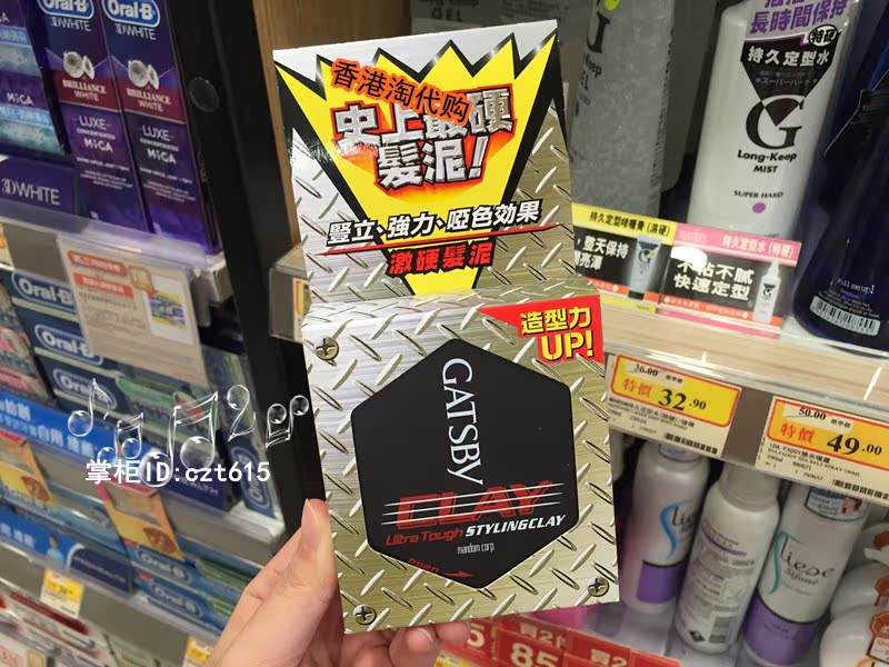 香港正品代購日本杰士派發泥 男士激硬強力定型 持久啞光蓬松造型