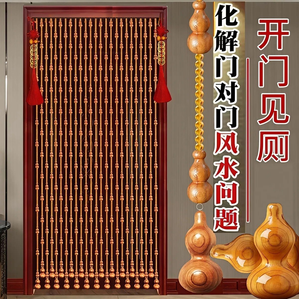 桃木葫芦隔断帘家用卧室珠子
