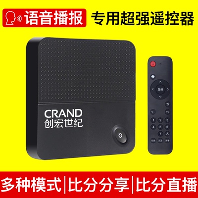 台球记分器语音播报超强遥控