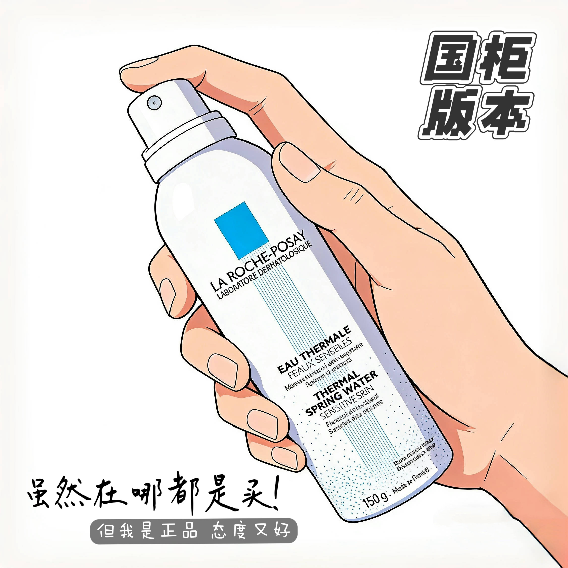 国柜版！理肤泉舒缓调理温泉水喷化妆水/爽肤水