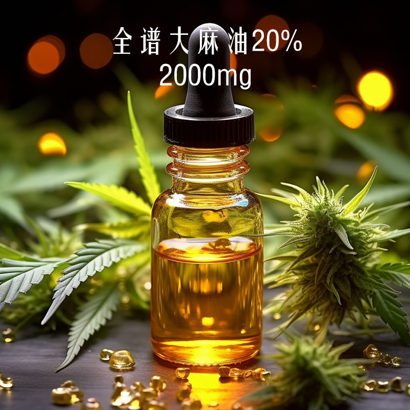 全谱大麻油CBD高浓度0THC油雾化改善助眠缓解抗抑郁工业大麻二酚