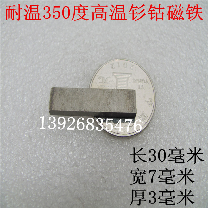 正宗耐高温350度钐钴磁铁 高温强磁方形30X6X3  30X8X3MM高温磁铁