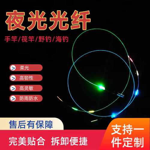 夜光筏竿稍改装发光纤桥筏配件夜钓电子光纤软尾筏钓矶竿稍配件