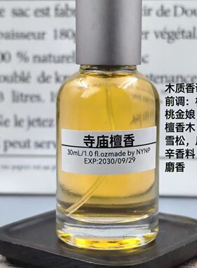 寺庙檀木香水木质淡香乌木持久留香男女士高级檀香中性清新小众香