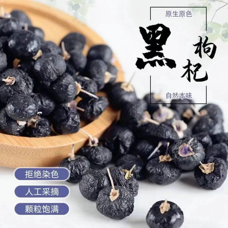 现货黑枸杞子新疆戈壁枸杞 手工挑选大果枸杞子100g罐装新疆直发