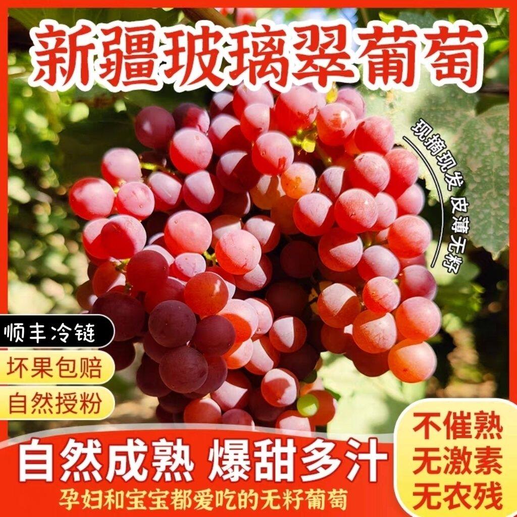 新疆吐鲁番玻璃翠葡萄脆甜无核