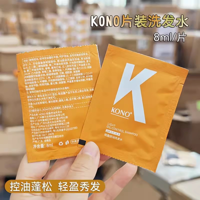 莹莹严选 直播秒杀50片：kon* 控油洗发水8ml/片