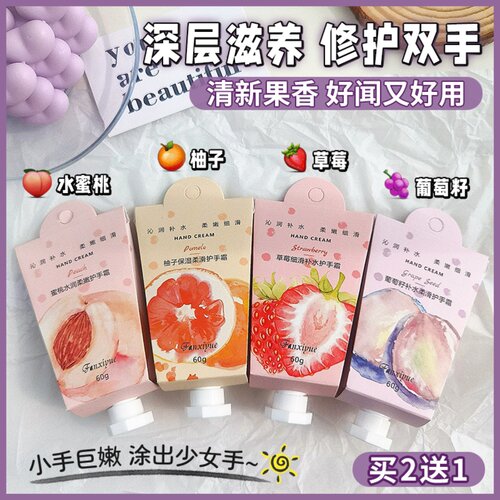 蜜桃草莓牛奶味护手霜香氛长效保湿补水春夏滋润不油腻小支凡希悦 - 封面