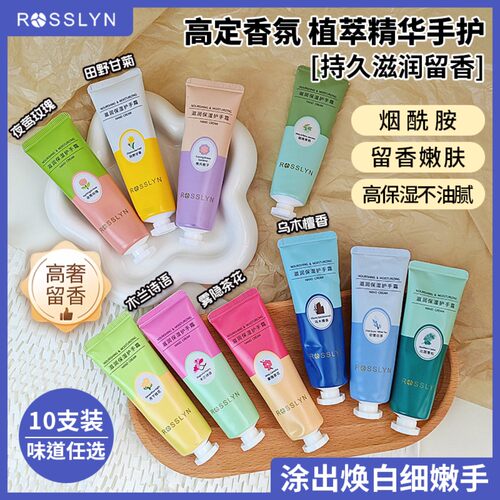 闭眼入！罗斯琳烟酰胺香氛护手霜