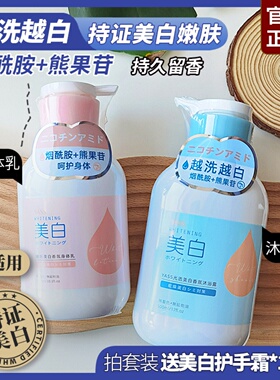 雅氏烟酰胺美白香氛沐浴露身体乳女持久留香全身保湿滋润补水嫩肤