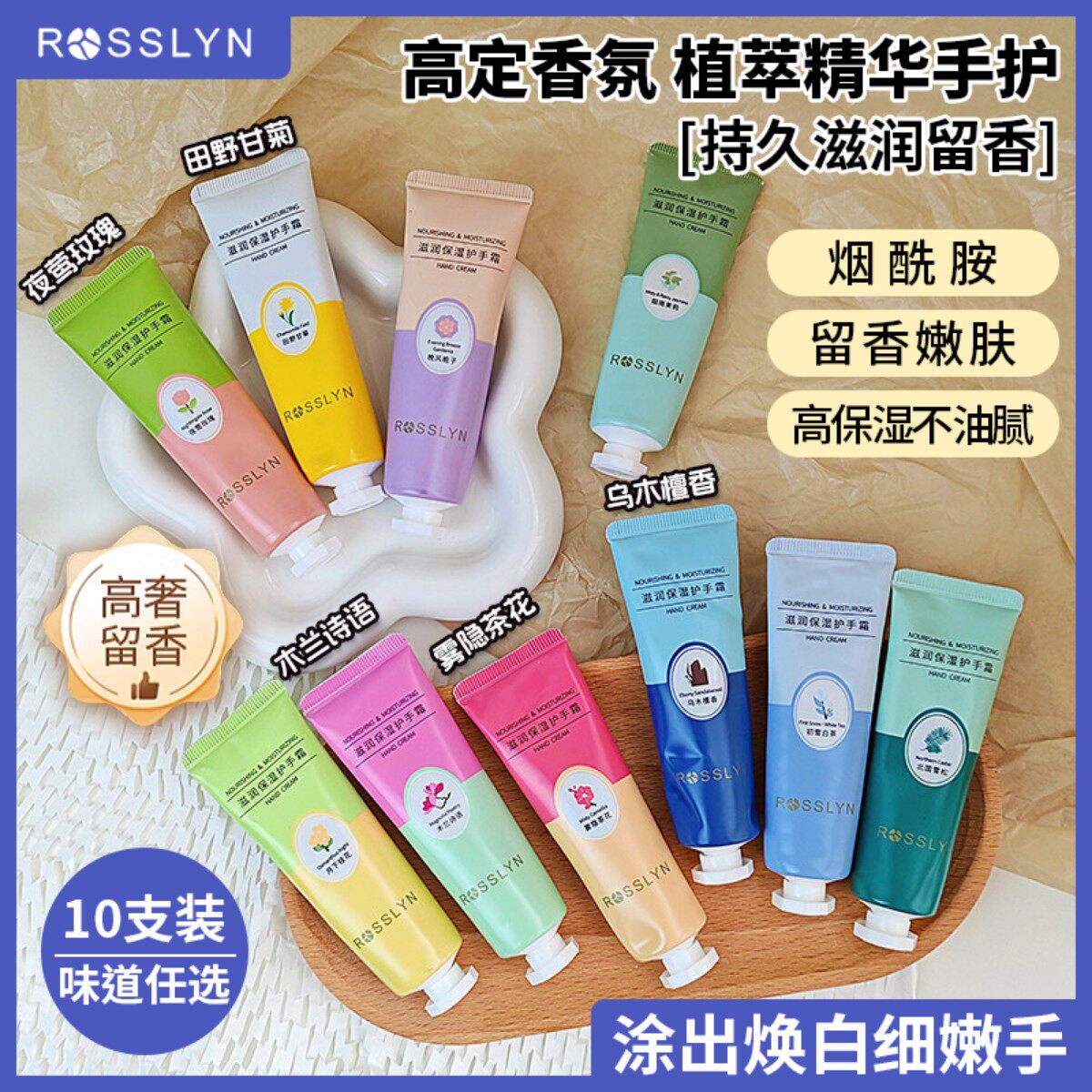 罗斯琳烟酰胺香氛护手霜女玫瑰嫩白滋润保湿补水防干裂小支伴手礼