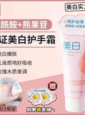 烟酰胺美白护手霜女男滋润长效保湿补水嫩白提亮防干裂玫瑰香水味