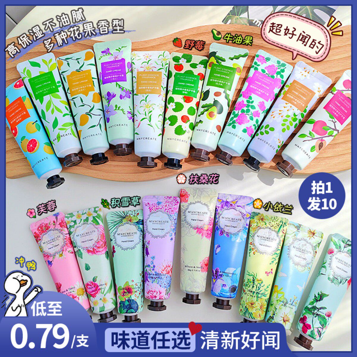 花果香氛护手霜女滋润长效保湿嫩白补水春夏清爽小支便携健美创研