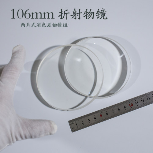 DIY制作天文望远镜 106mm大口径折射镜片 消色差 高清镀膜 非反射